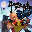 徐和(小说《绝世唐门》登场角色)