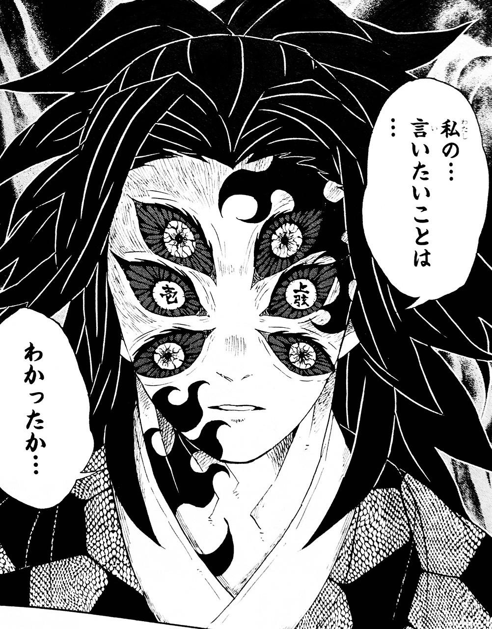 十二鬼月