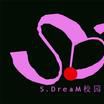 S.DreaM校园文化传播公司 S.DreaM校园文化传播公司