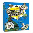 我发现了奥秘：世界上最最神秘的UFO