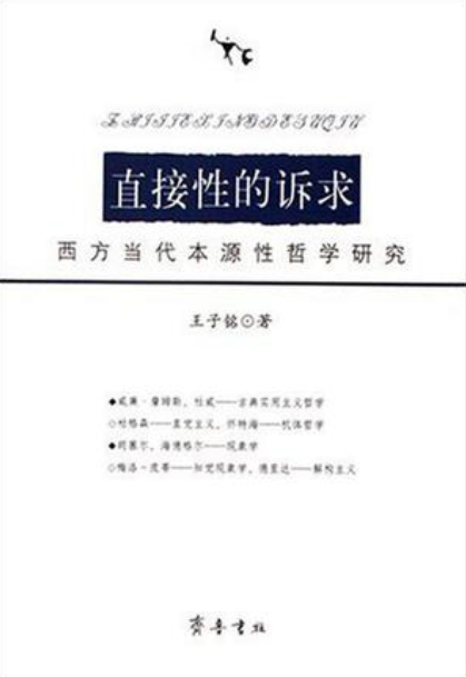 直接性的诉求 直接性的诉求