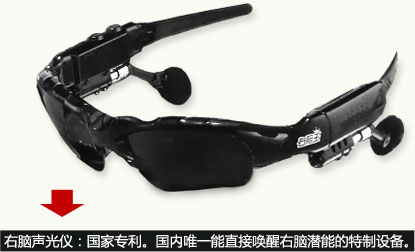 右脑声光仪 右脑声光仪