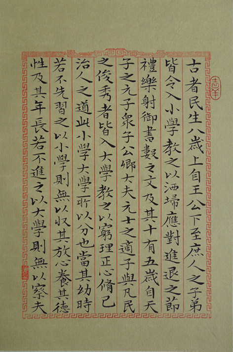 小楷《许鲁斋国小大义》(部分) 小楷《许鲁斋国小大义》(部分)