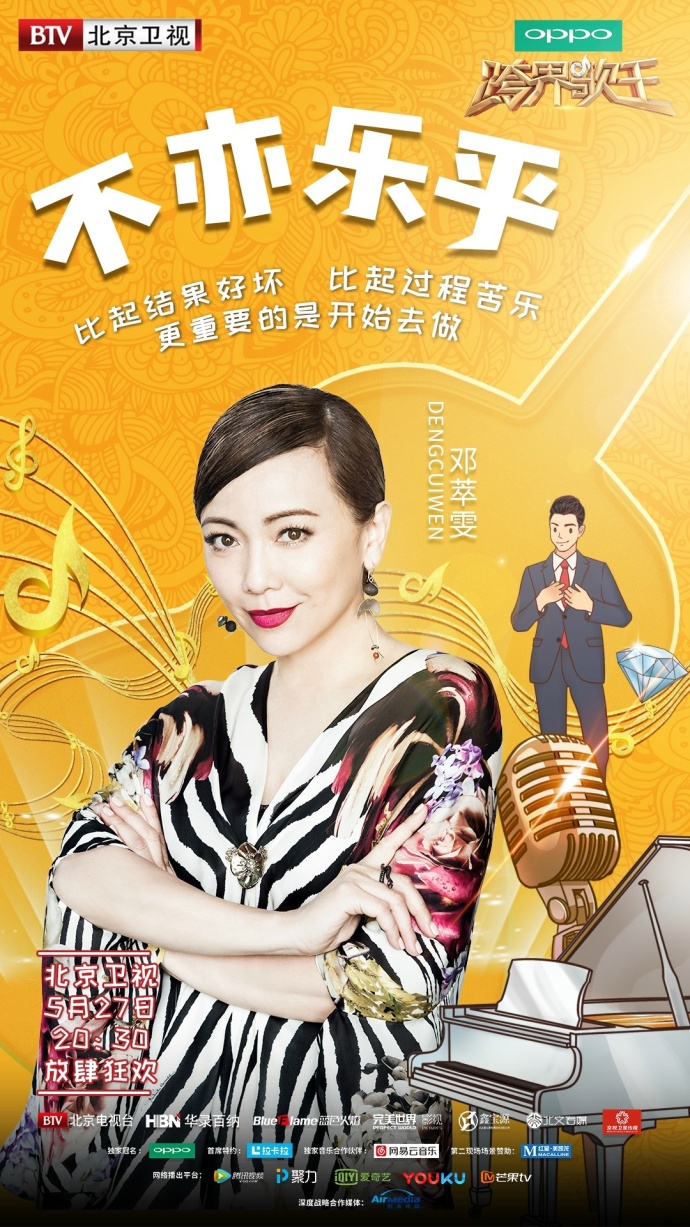 跨界歌王第二季