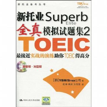 新托业全真模拟试题集2 新托业全真模拟试题集2