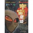 世界未解之谜:宇宙魔域 世界未解之谜:宇宙魔域