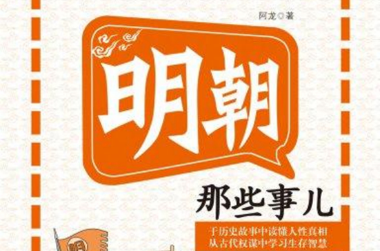 明朝那些事儿（Mbook随身读）