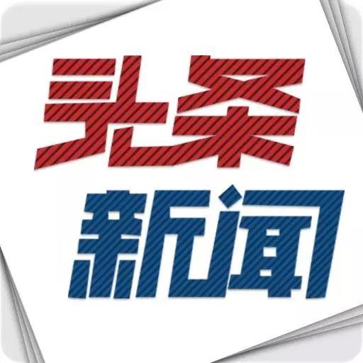 新闻头条 新闻头条
