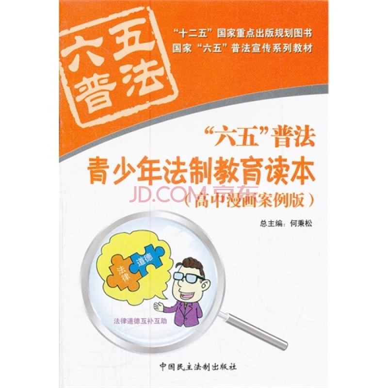 青少年法制教育读本 青少年法制教育读本