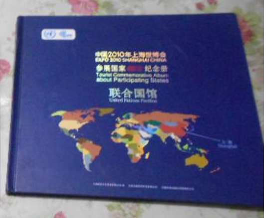中国2010年上海世博会参展国家旅游纪念册 中国2010年上海世博会参展国家旅游纪念册
