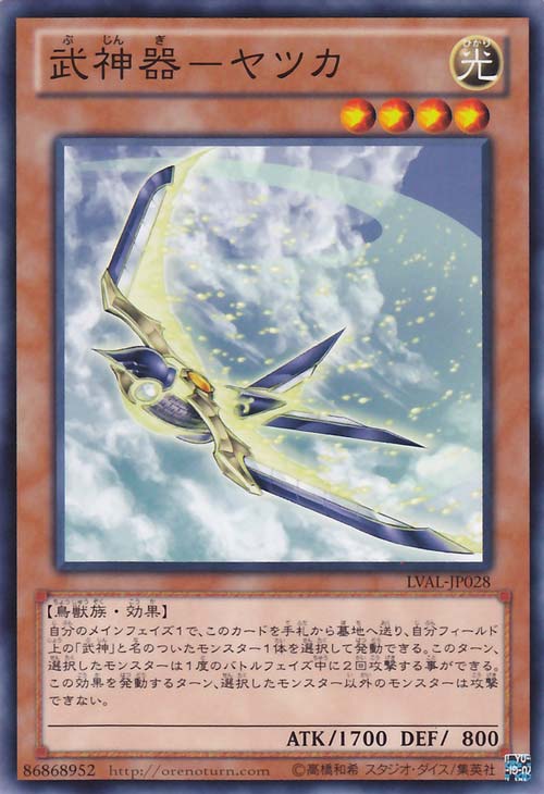 武神器-八握 武神器-八握