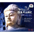 往生净土神咒六字大明咒(VCD) 往生净土神咒六字大明咒(VCD)