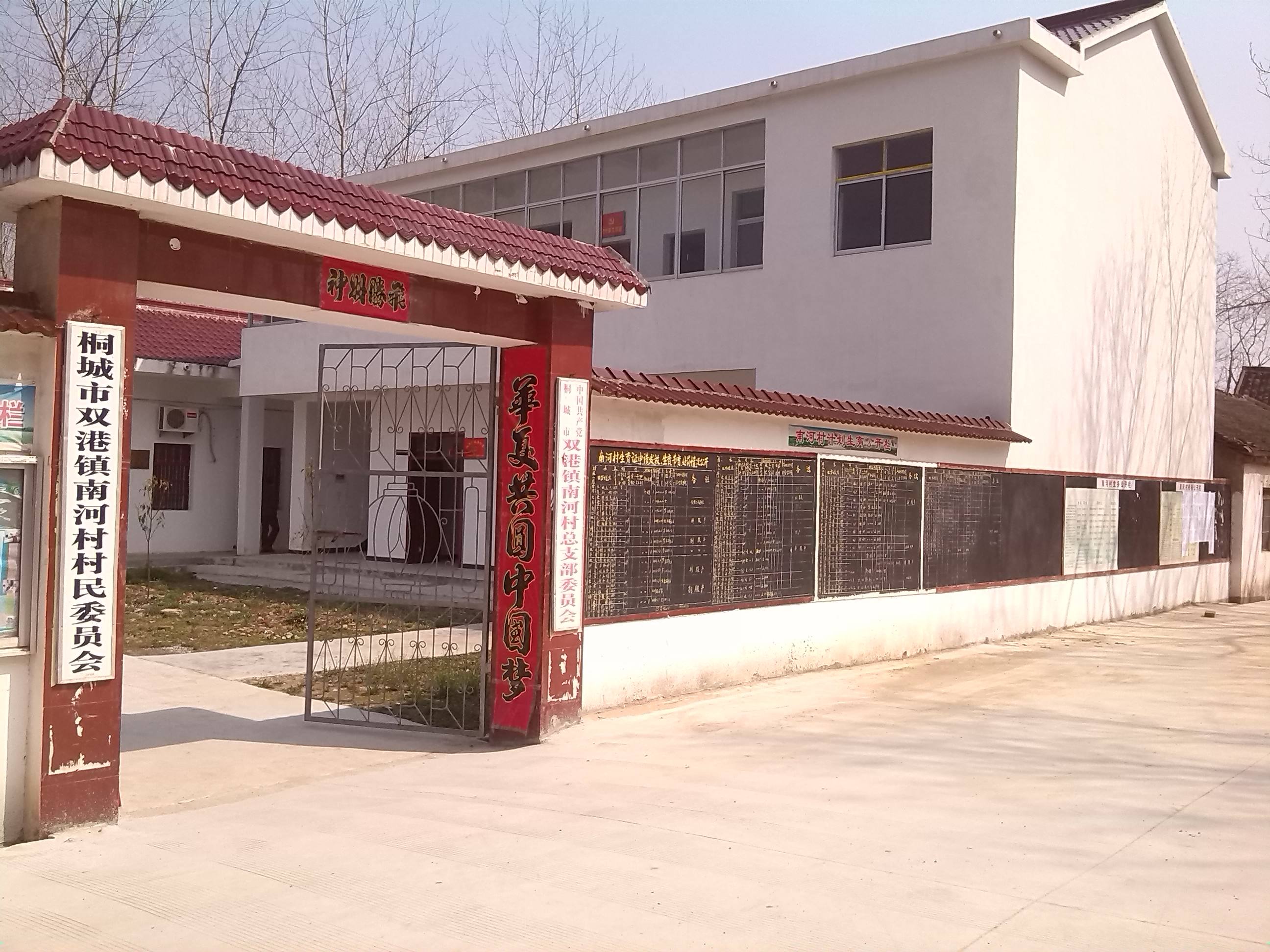 南河村(安徽省桐城市双港镇下辖村)