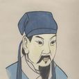文天祥从容就义 文天祥从容就义