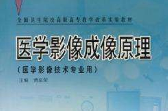 医学影像成像原理