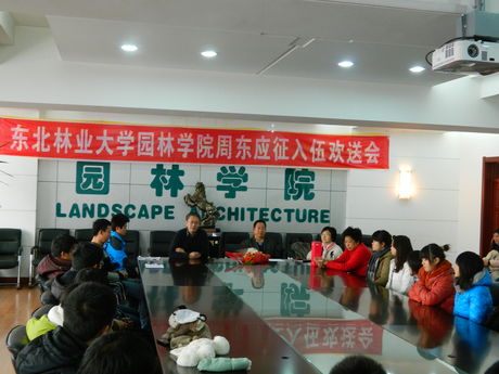 东北林业大学园林学院 东北林业大学园林学院