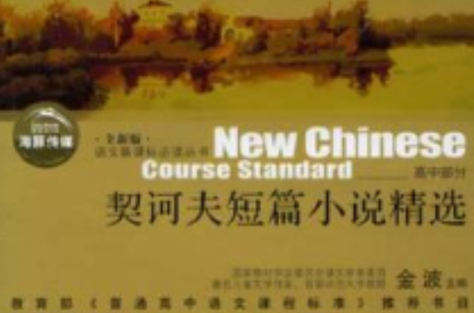 契珂夫短篇小说精选 契珂夫短篇小说精选