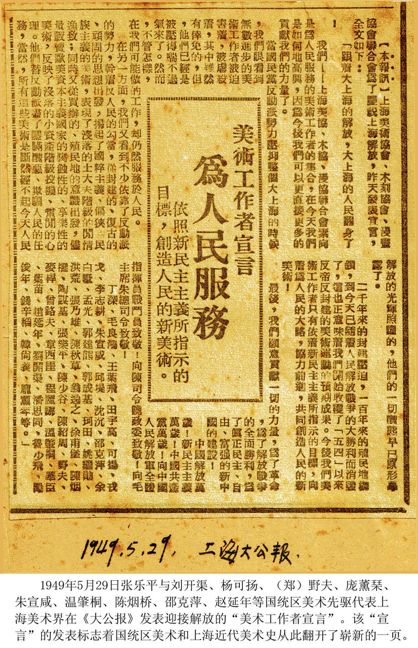 1949年上海美术工作者宣言 1949年上海美术工作者宣言