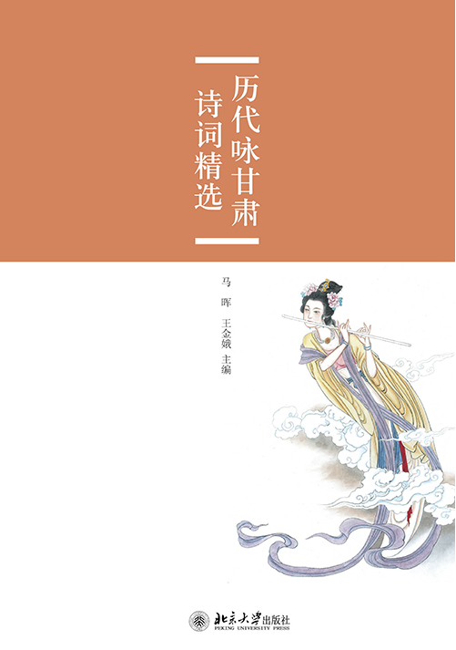 历代咏甘肃诗词精选
