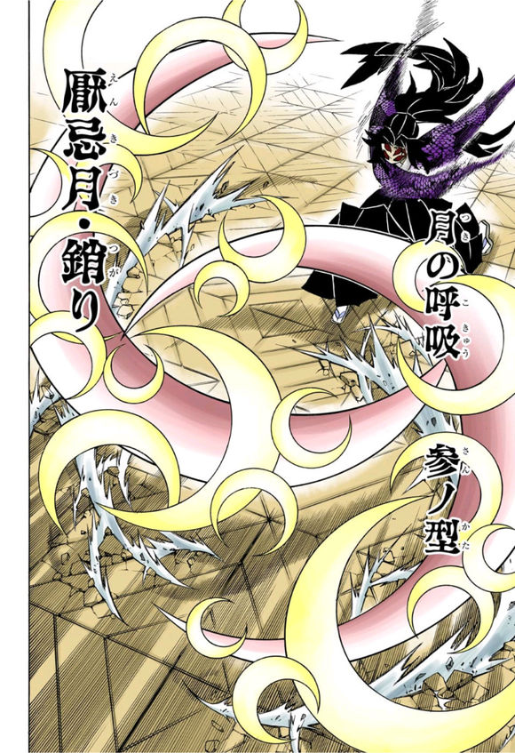 月之呼吸·三之型·厌忌月·销