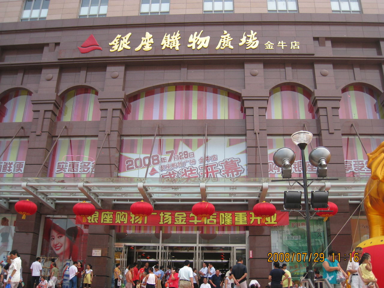 银座金牛店 银座金牛店