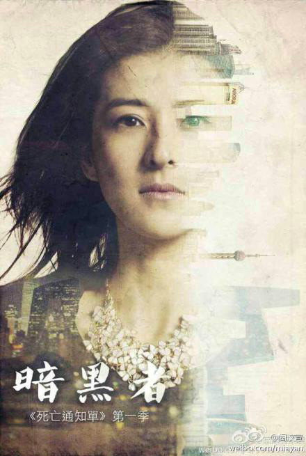 汪蕊(小说及系列网剧《暗黑者》中人物) 汪蕊(小说及系列网剧《暗黑者》中人物)