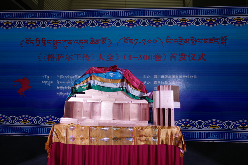 格萨尔王传大全 格萨尔王传大全
