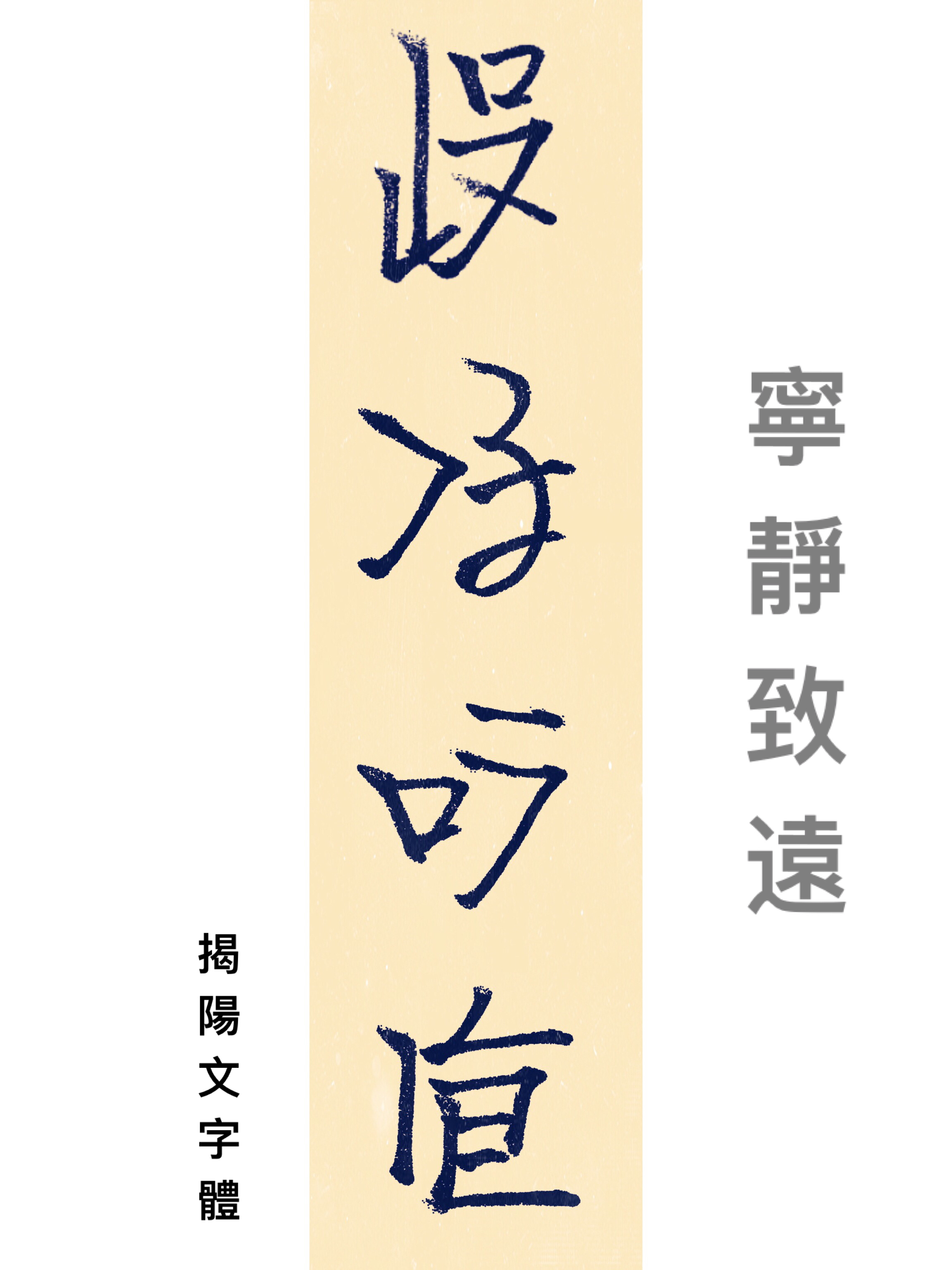 宁静致远 宁静致远