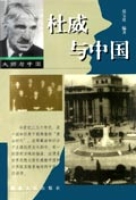 杜威与中国