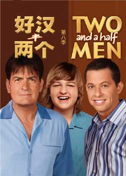 好汉两个半