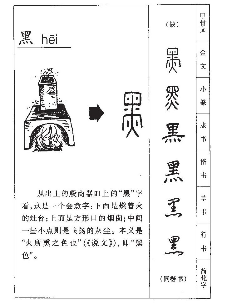黑 黑