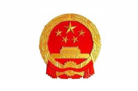 国家工作人员 国家工作人员