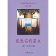 跟老师找茬儿:我们的老师啊 跟老师找茬儿:我们的老师啊
