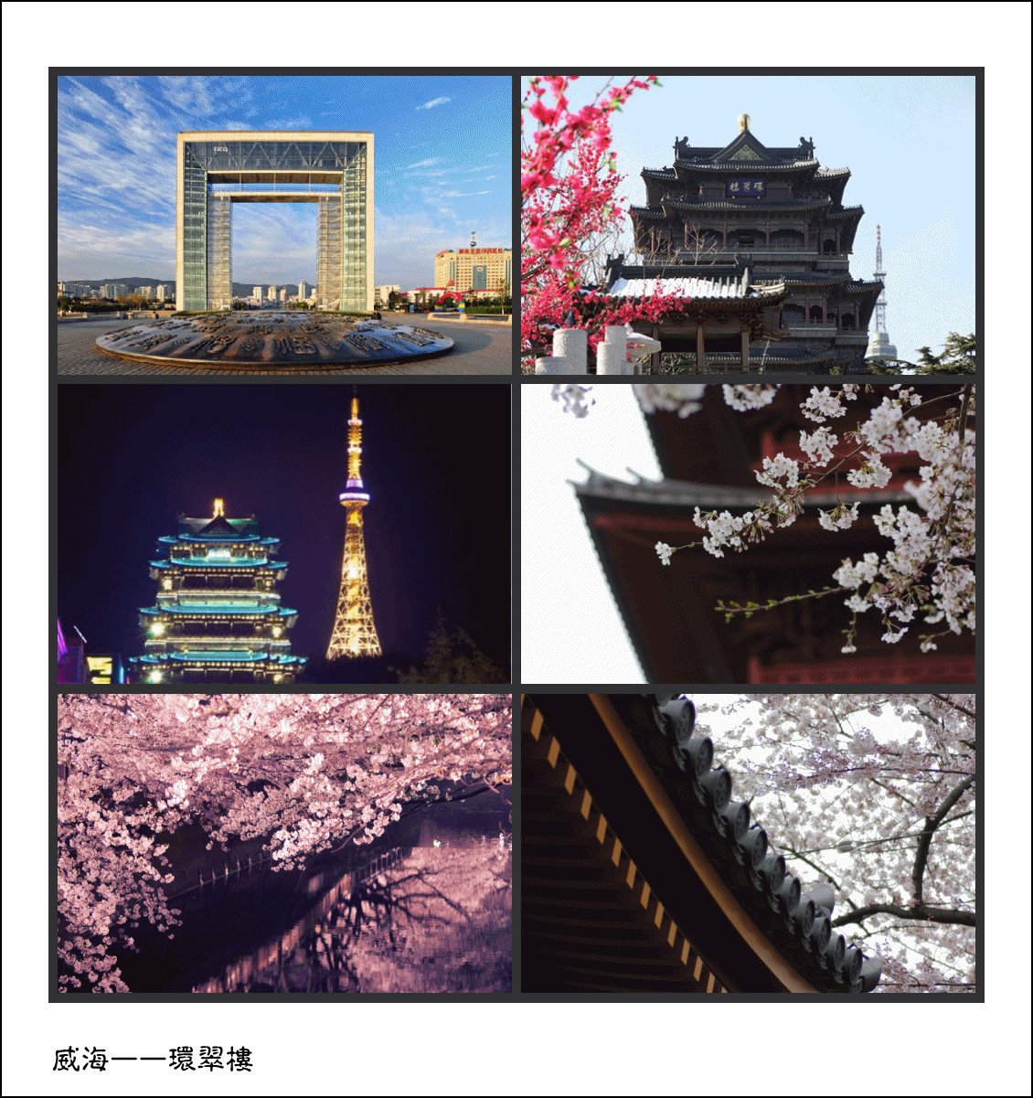 环翠楼公园 环翠楼公园