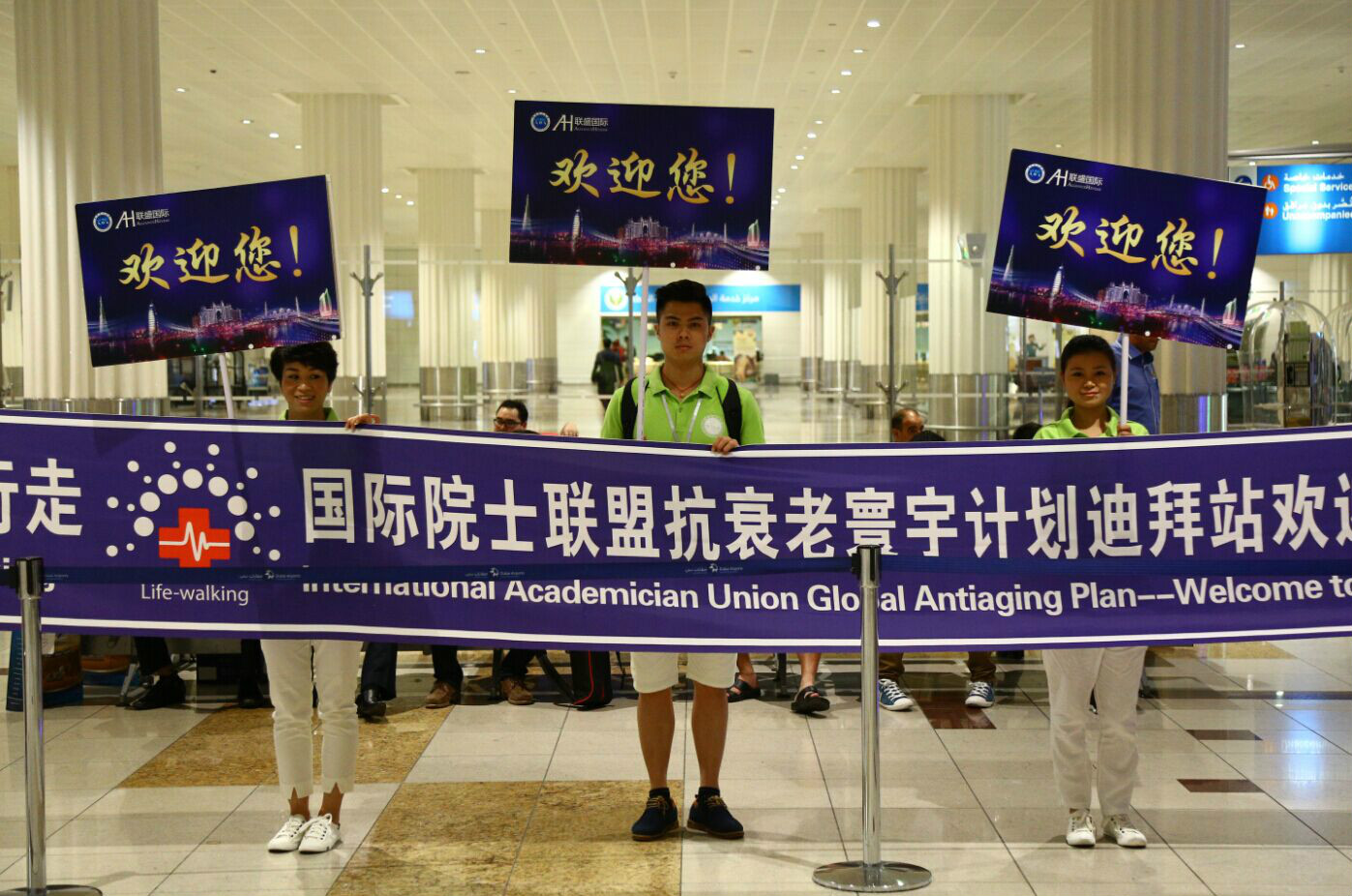 生命行走—国际院士联盟抗衰老寰宇计画