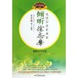 倾听徐志摩：我所知道的康桥