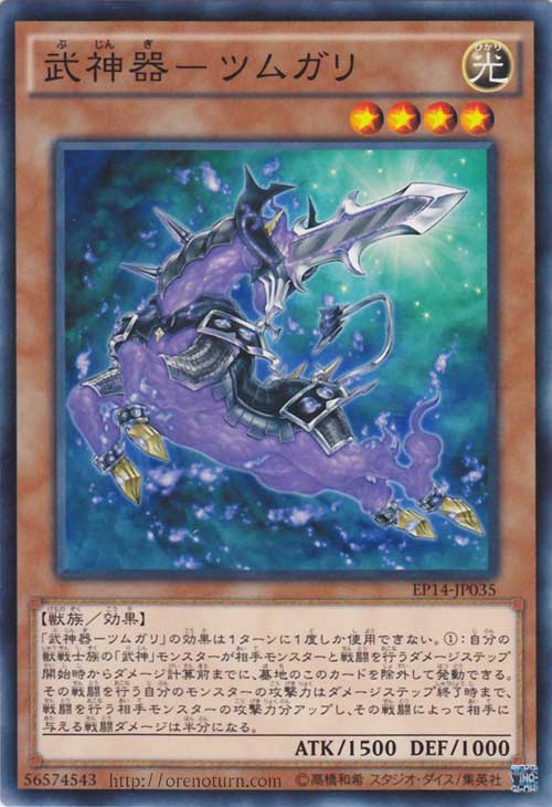 武神器-都牟刈 武神器-都牟刈