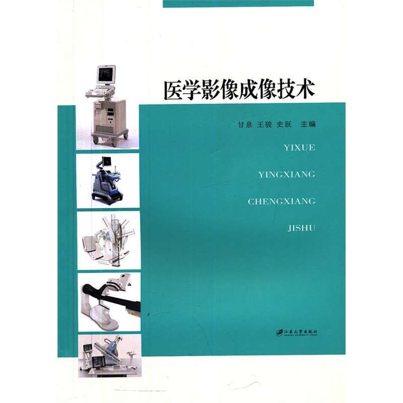 医学影像成像技术