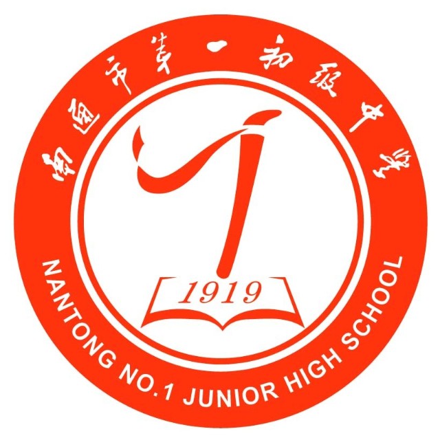 南通市第一初级中学 南通市第一初级中学