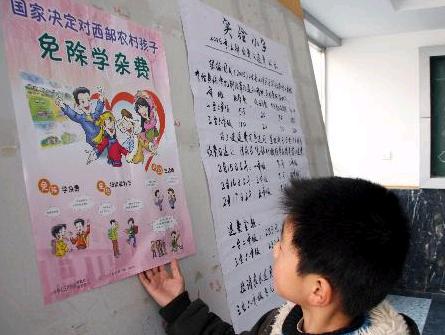 学杂费 学杂费