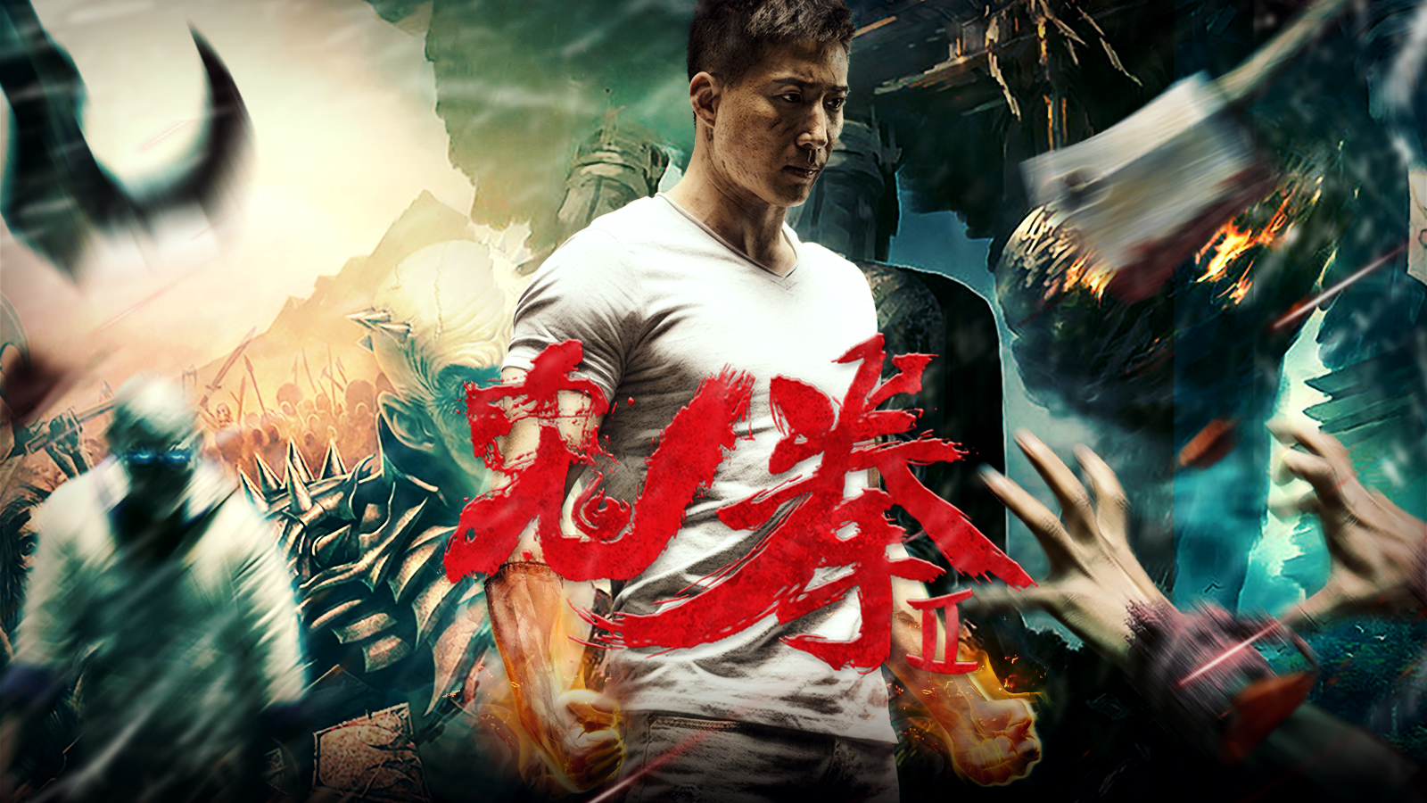 鬼拳2 鬼拳2