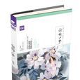 南柯一梦(落清着言情小说)