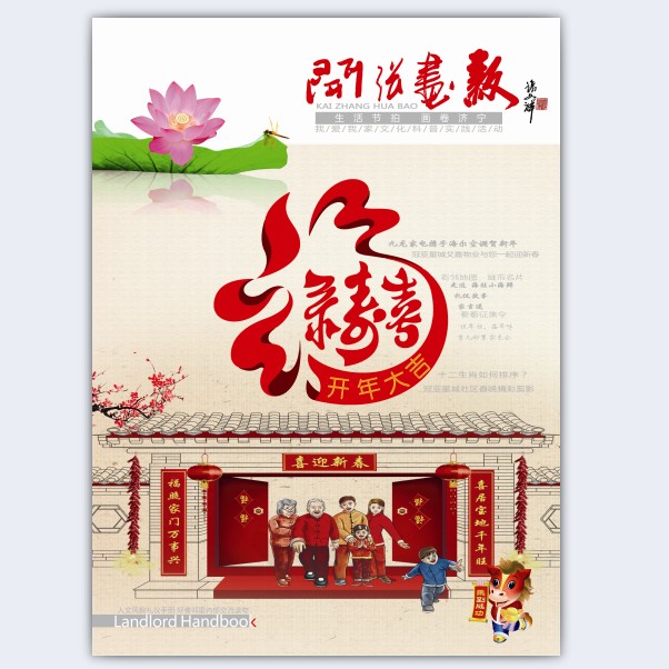 开张画报