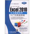 Excel2010人力资源管理入门与实战体验