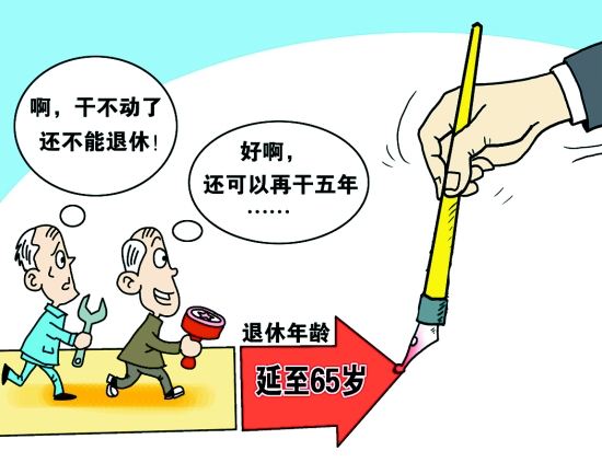 退休返聘 退休返聘
