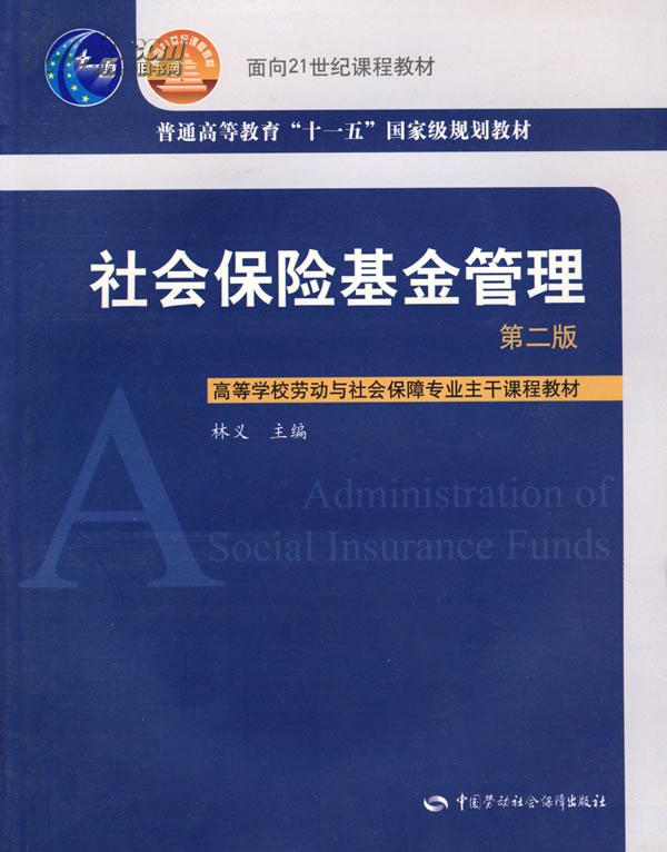 中国劳动社会保障出版社 中国劳动社会保障出版社