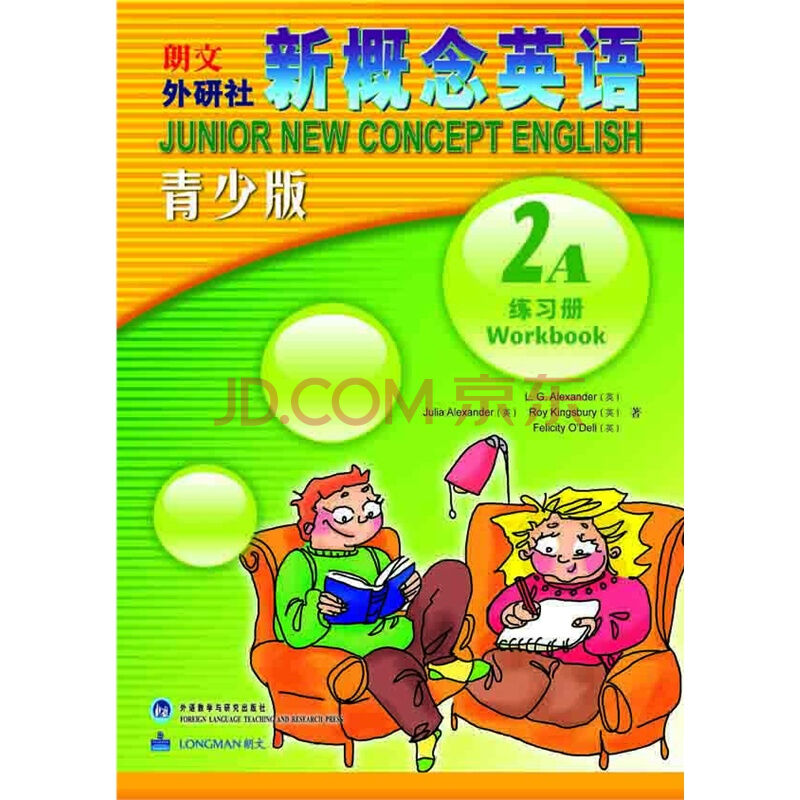 朗文外研社新概念英语青少版 朗文外研社新概念英语青少版