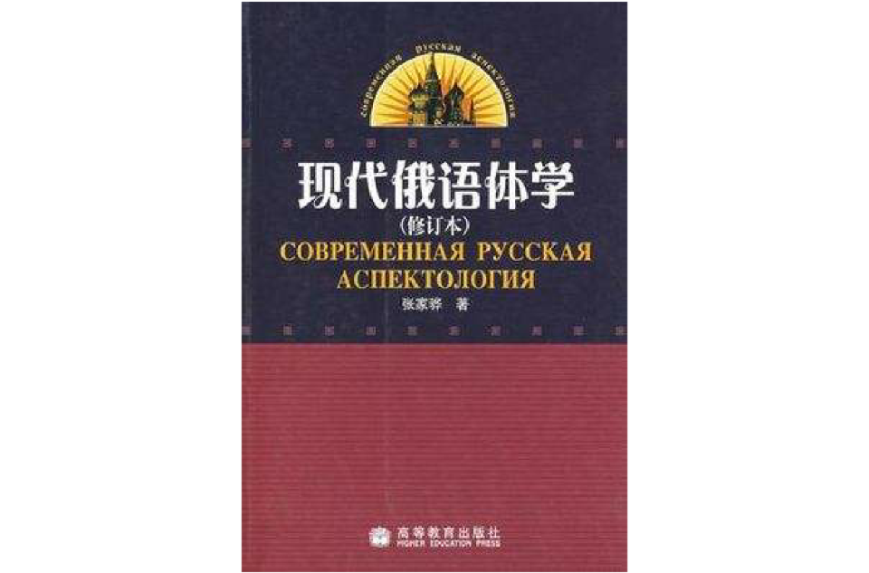 俄语语言文学 俄语语言文学