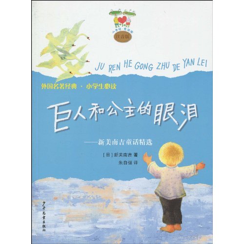 新美南吉童话绘本系列
