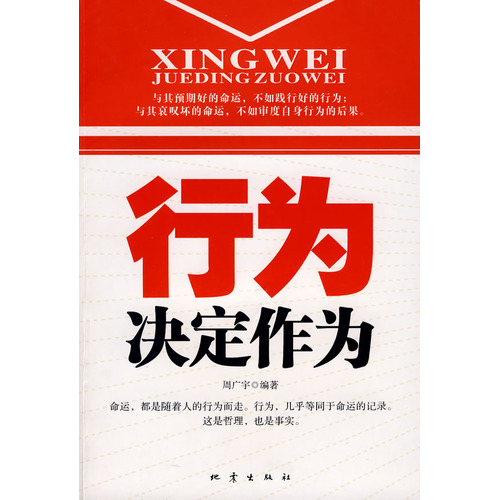 行为决定作为